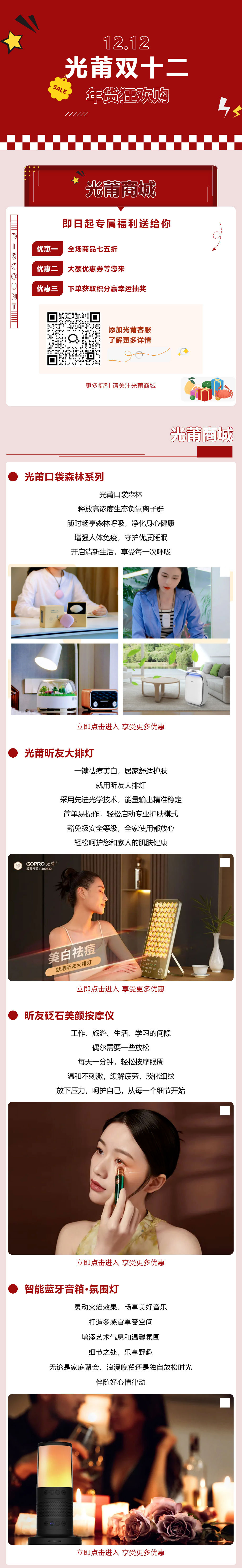 瓦力游戏年货狂欢购丨精选好物，，，，，，，把康健、浪漫带回家！剪切长图1.jpg
